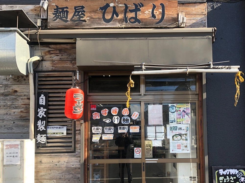 麺屋ひばり販売所